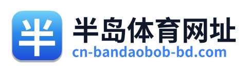 半岛体育网址